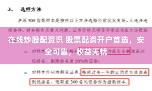 在线炒股配资识 股票配资开户首选，安全可靠，收益无忧