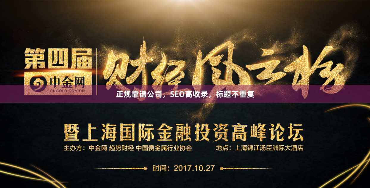 正规靠谱公司，SEO高收录，标题不重复